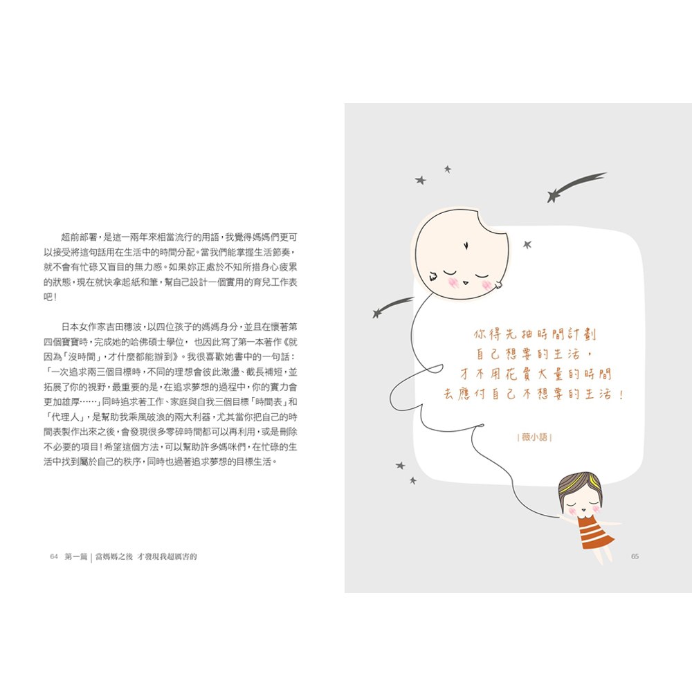 當媽之後才知道 我，超厲害的!