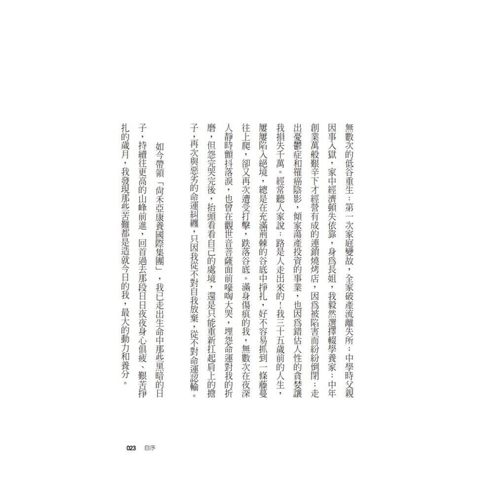 負離子女王陳玟均