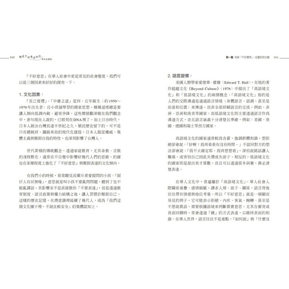 總是不好意思的你 將失去機會