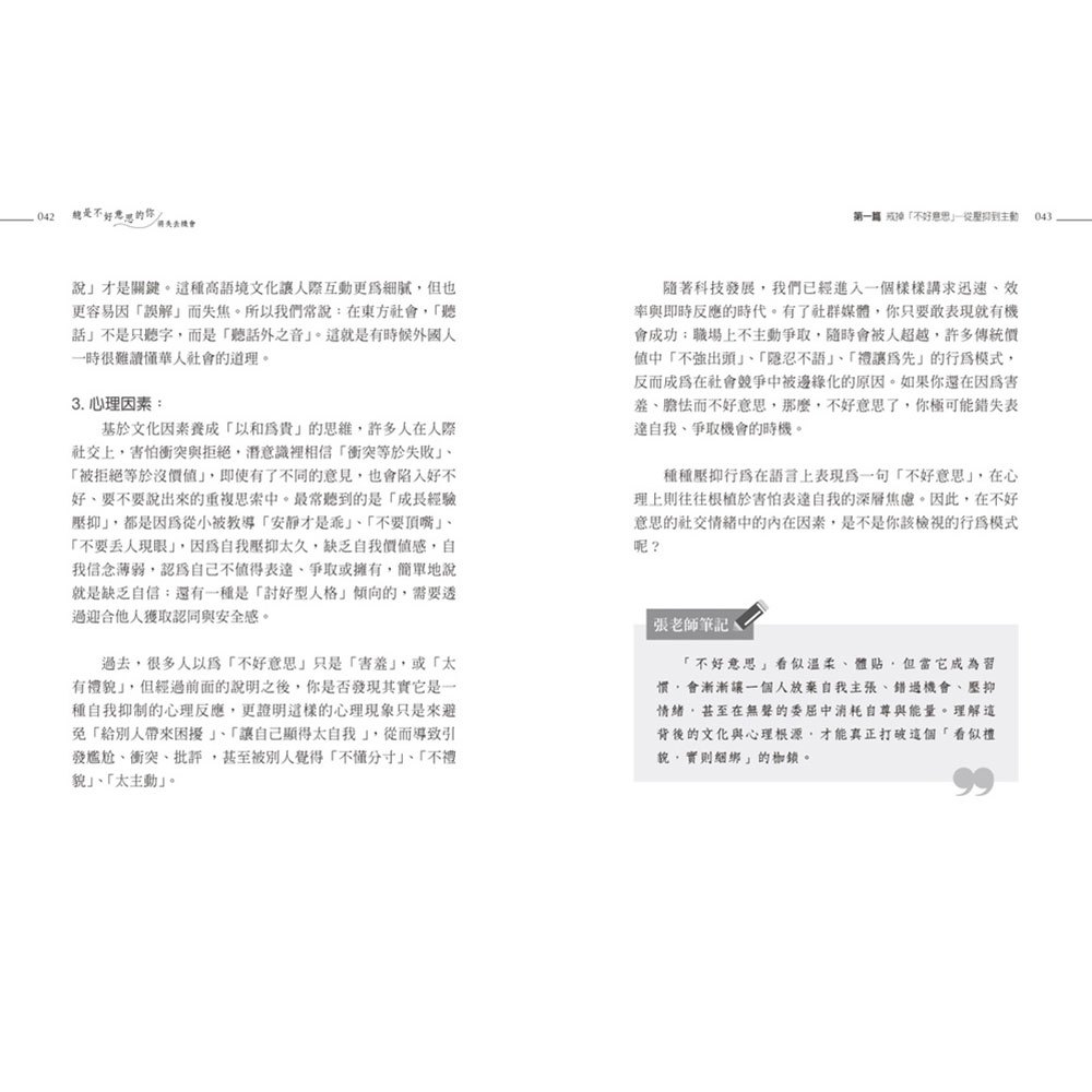 總是不好意思的你 將失去機會