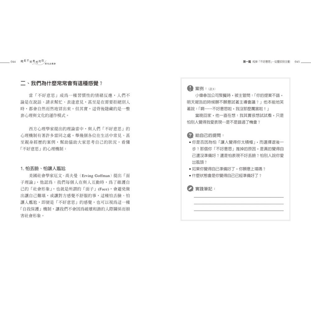 總是不好意思的你 將失去機會