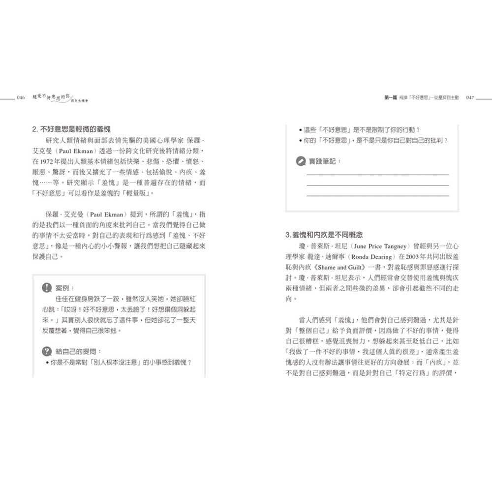 總是不好意思的你 將失去機會