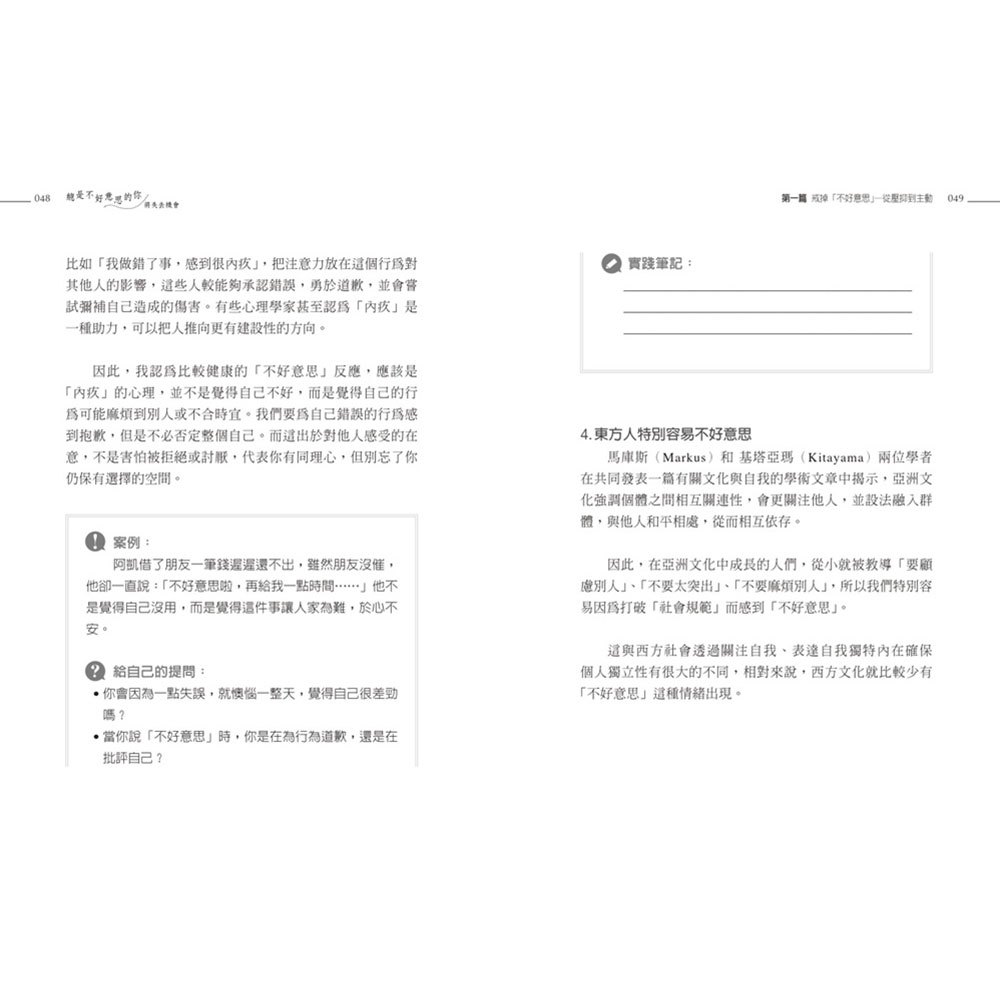 總是不好意思的你 將失去機會