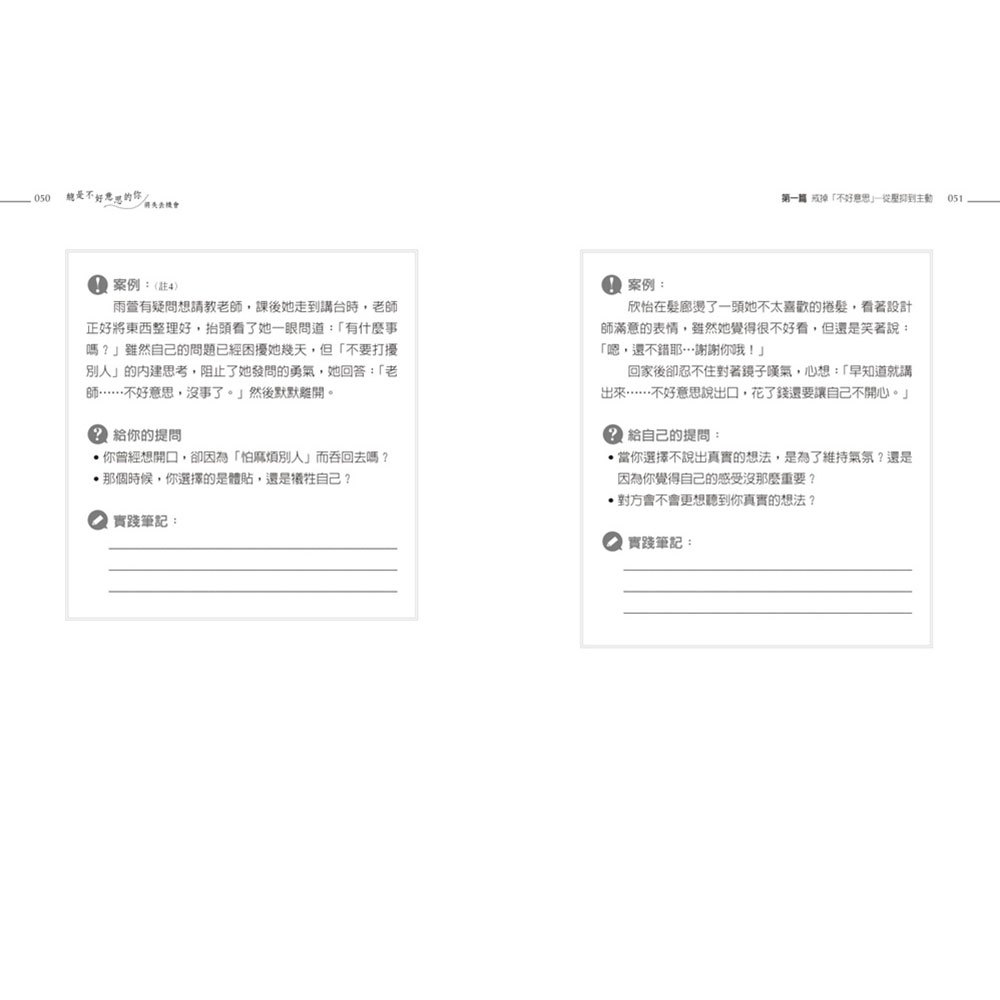 總是不好意思的你 將失去機會