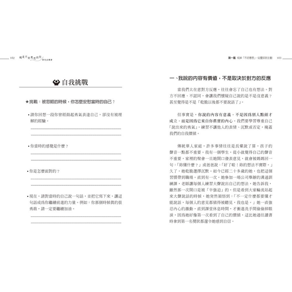 總是不好意思的你 將失去機會