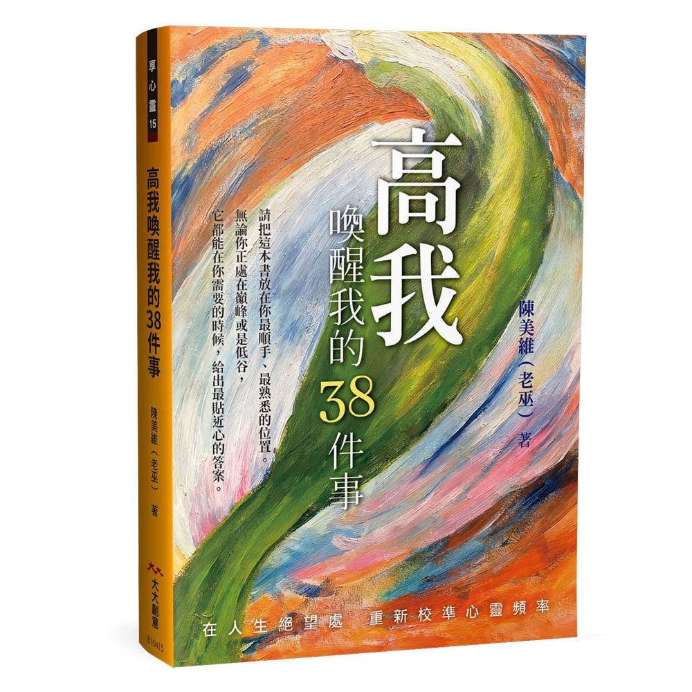 高我喚醒我的38件事