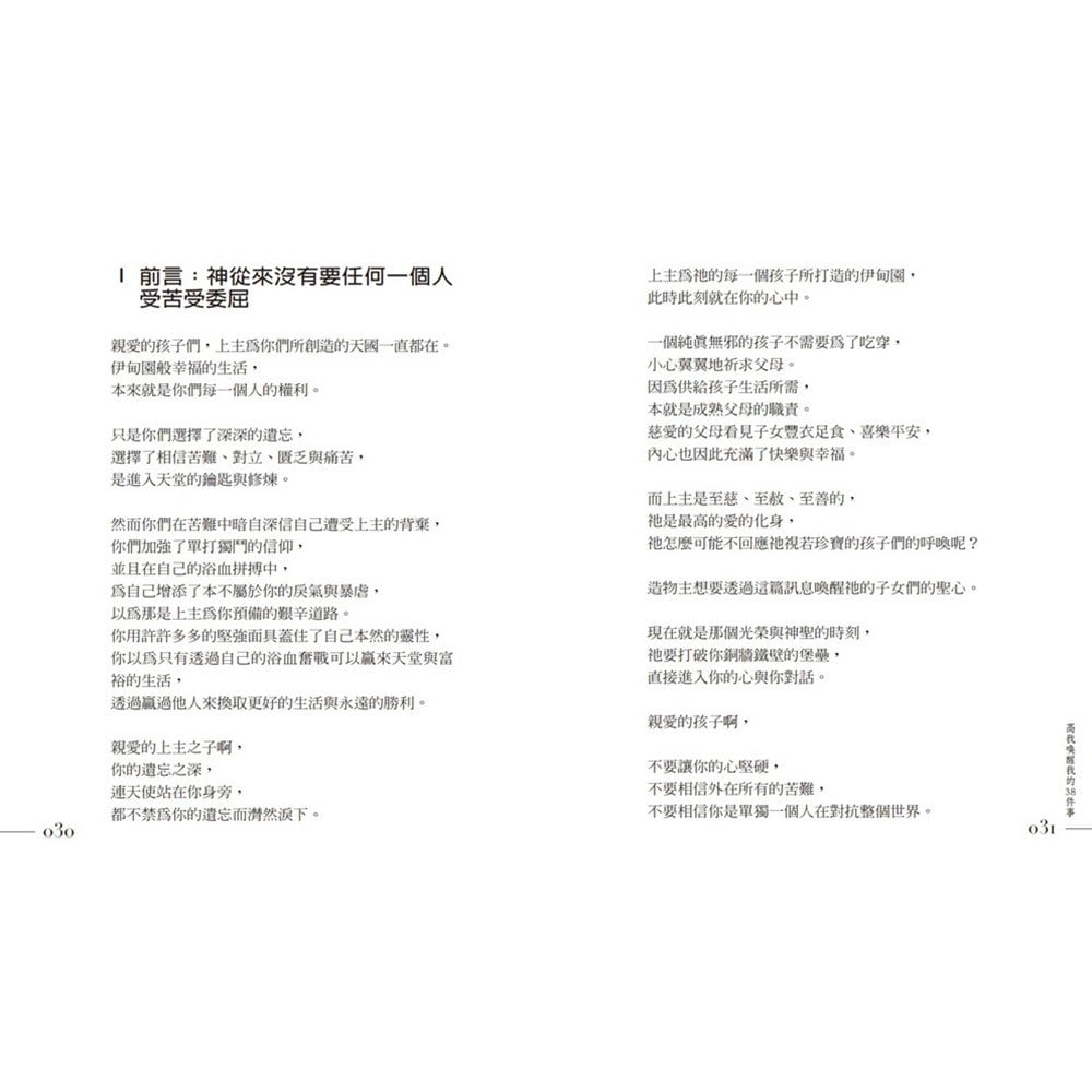 高我喚醒我的38件事