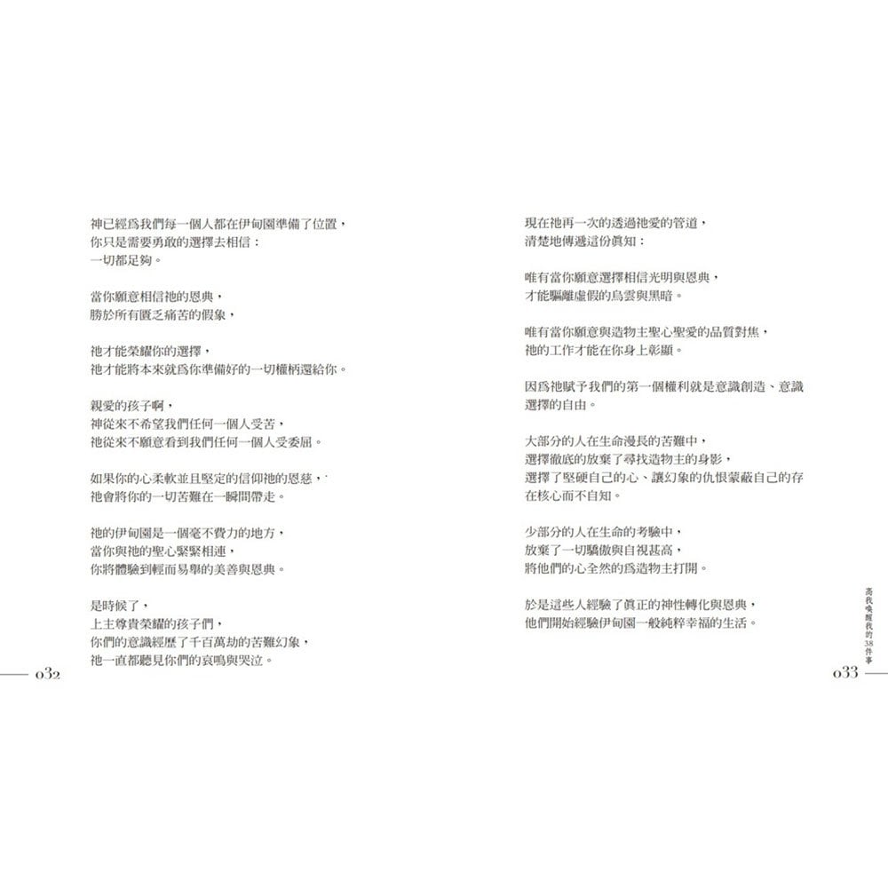 高我喚醒我的38件事