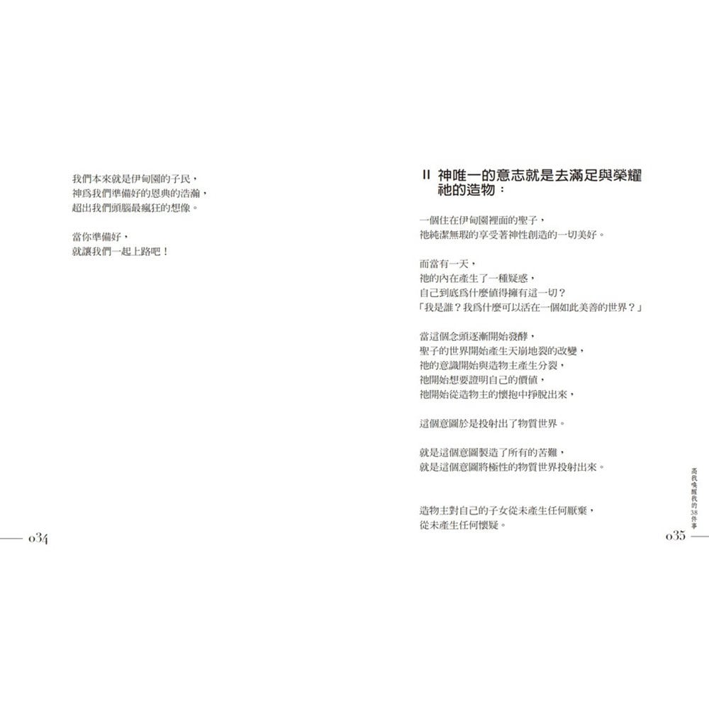 高我喚醒我的38件事