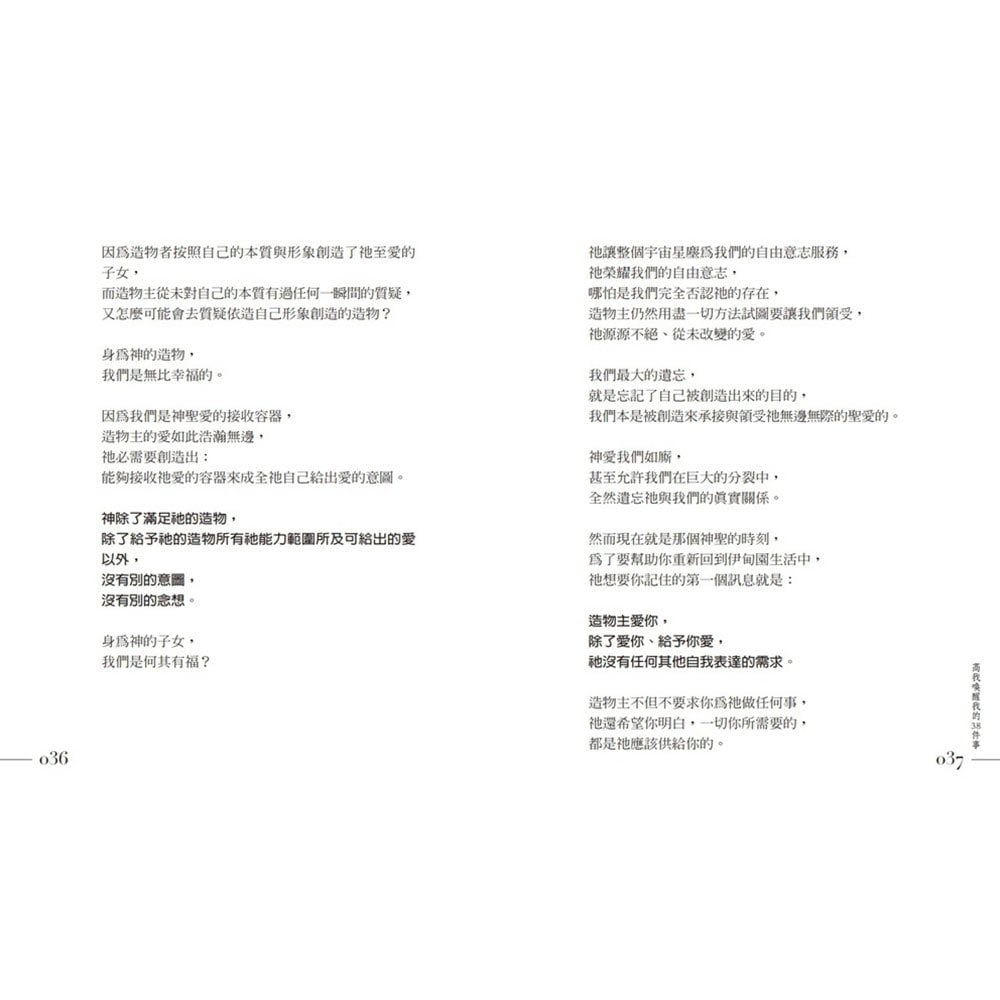 高我喚醒我的38件事