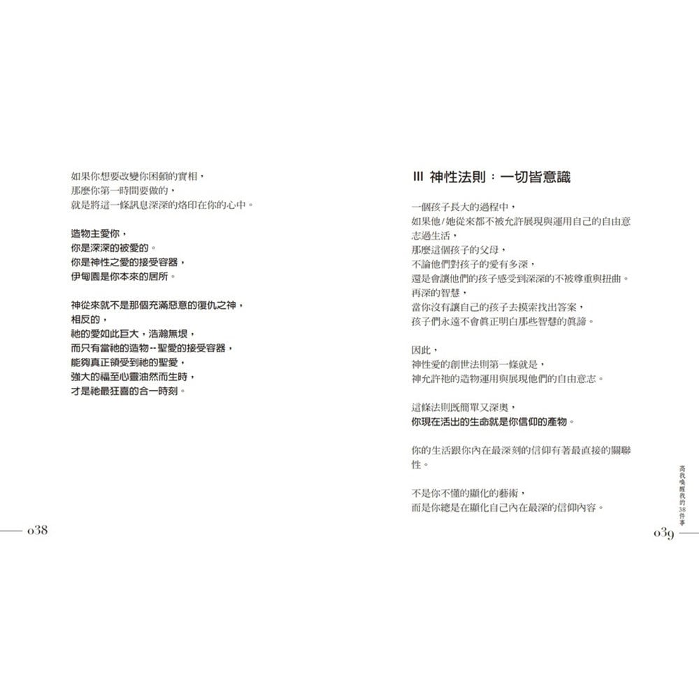 高我喚醒我的38件事