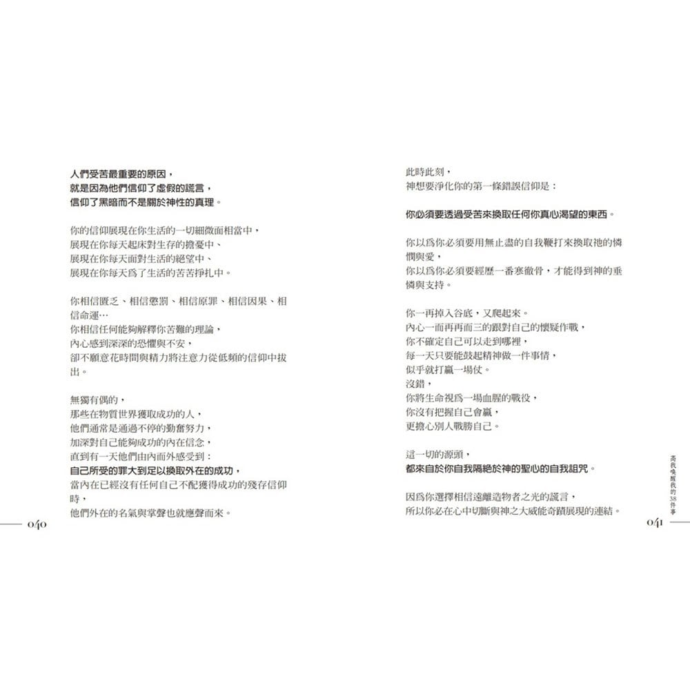 高我喚醒我的38件事