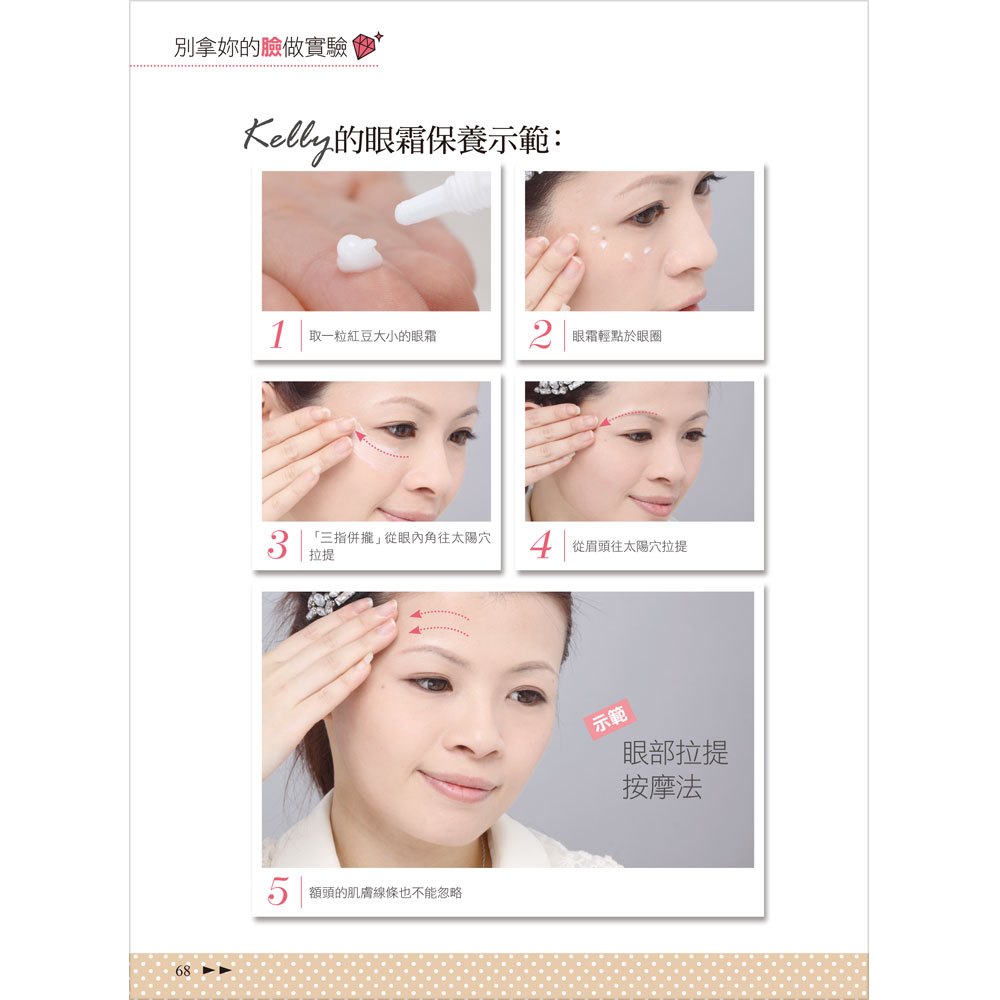 別拿妳的臉做實驗