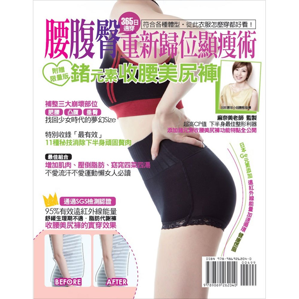 腰腹臀重新歸位顯瘦術(附贈品)