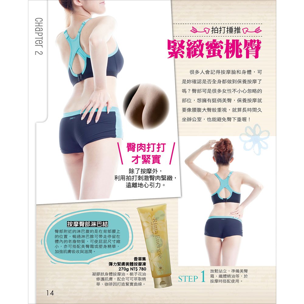 腰腹臀重新歸位顯瘦術(附贈品)