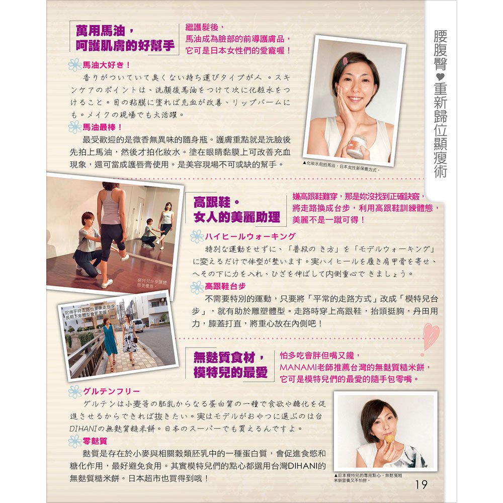 腰腹臀重新歸位顯瘦術(附贈品)