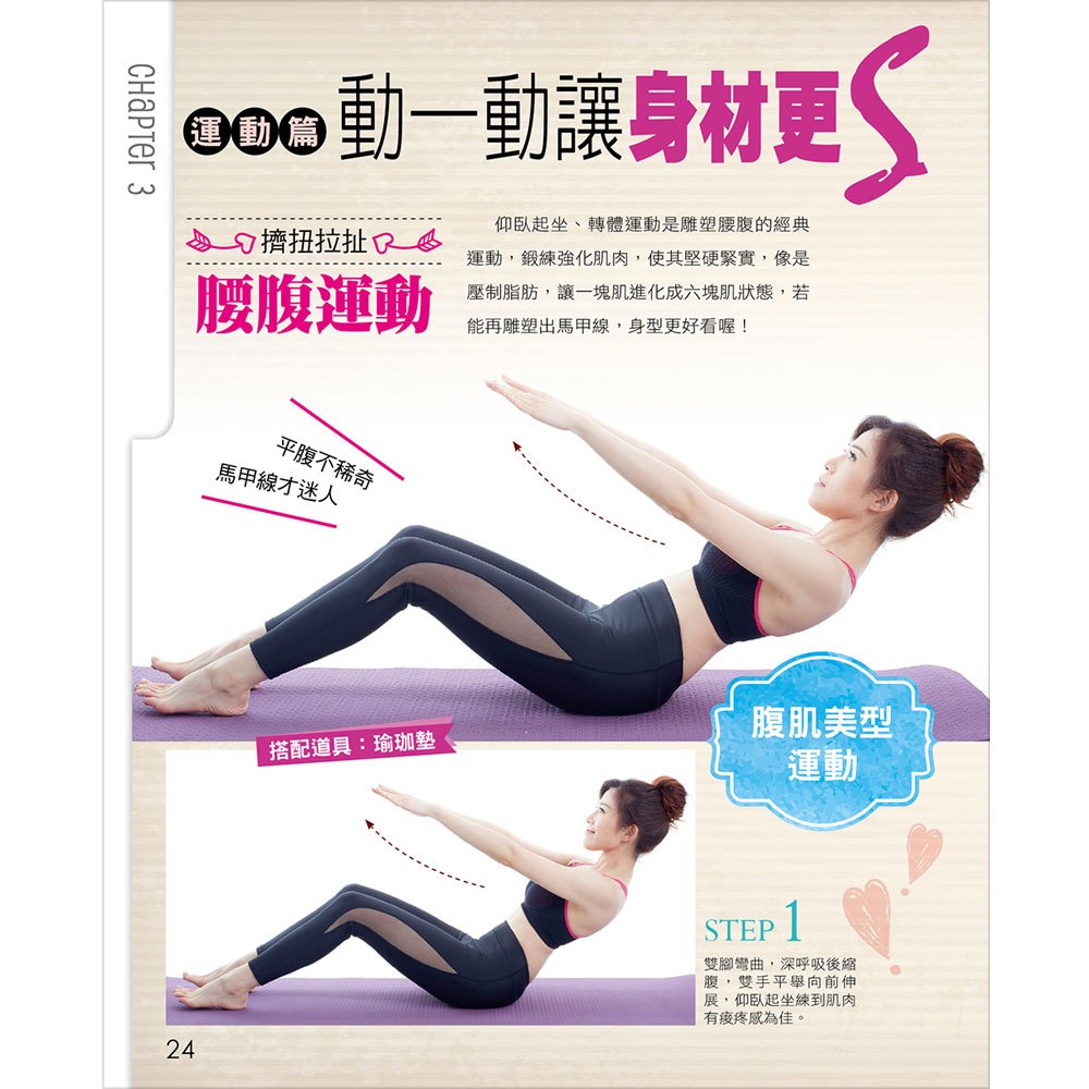 腰腹臀重新歸位顯瘦術(附贈品)