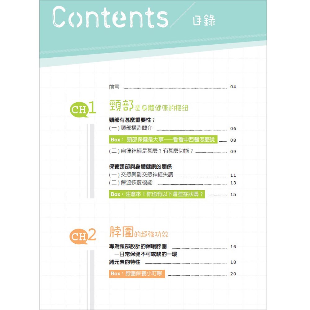 助眠神器鍺脖圍