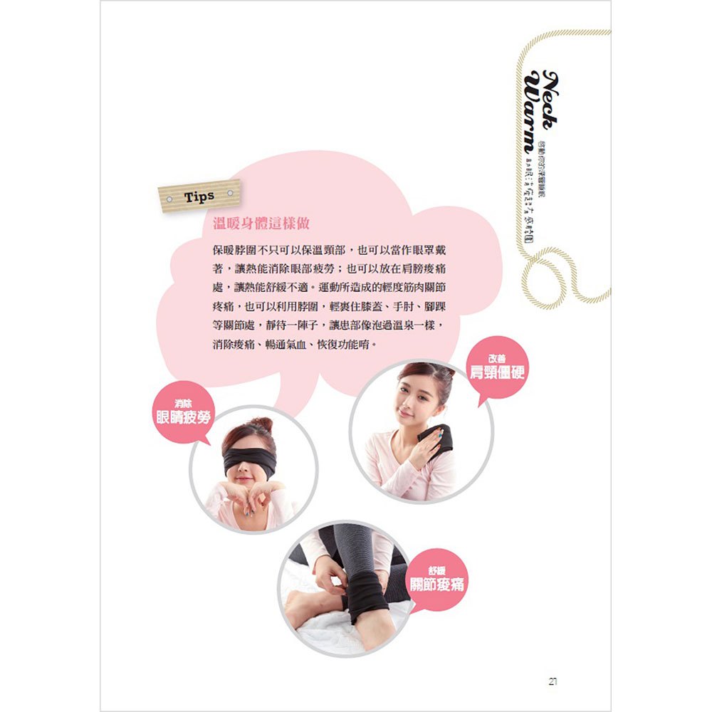 助眠神器鍺脖圍