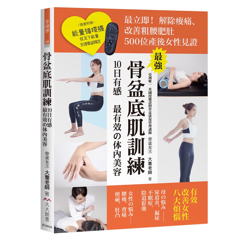 骨盆底肌訓練:10日有感 最有效的体內美容