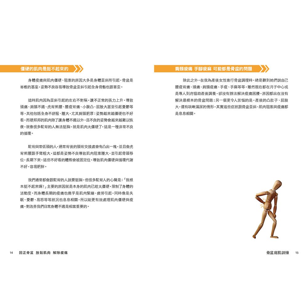 骨盆底肌訓練:10日有感 最有效的体內美容