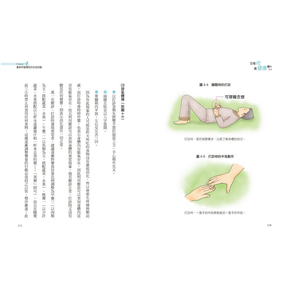 怎樣吃最健康2.0上、下冊【國寶莊淑旂博士紀念版】