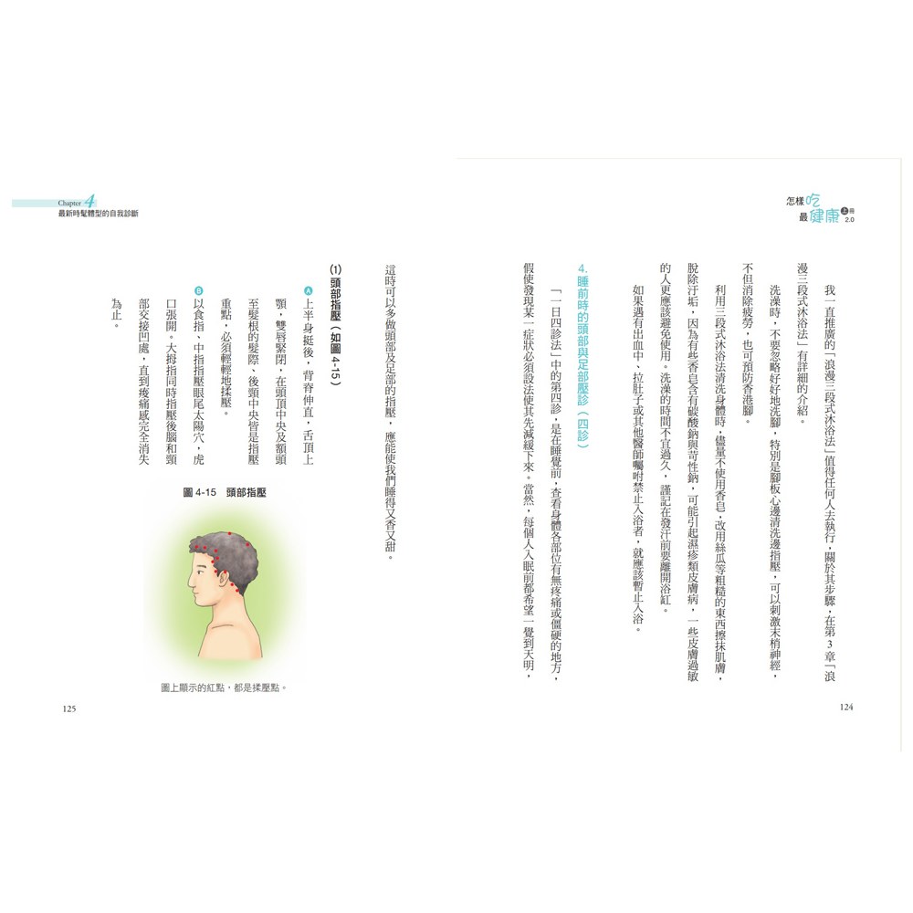 怎樣吃最健康2.0上、下冊【國寶莊淑旂博士紀念版】