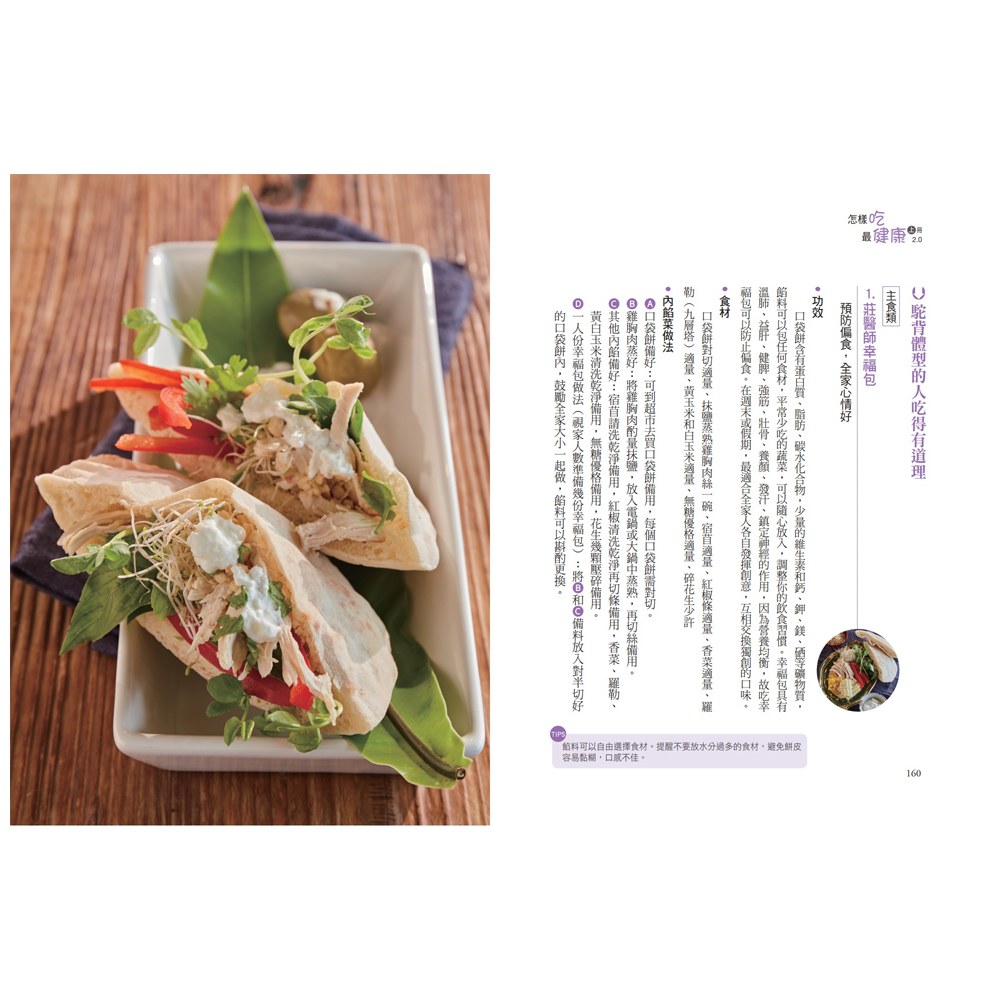怎樣吃最健康2.0上、下冊【國寶莊淑旂博士紀念版】