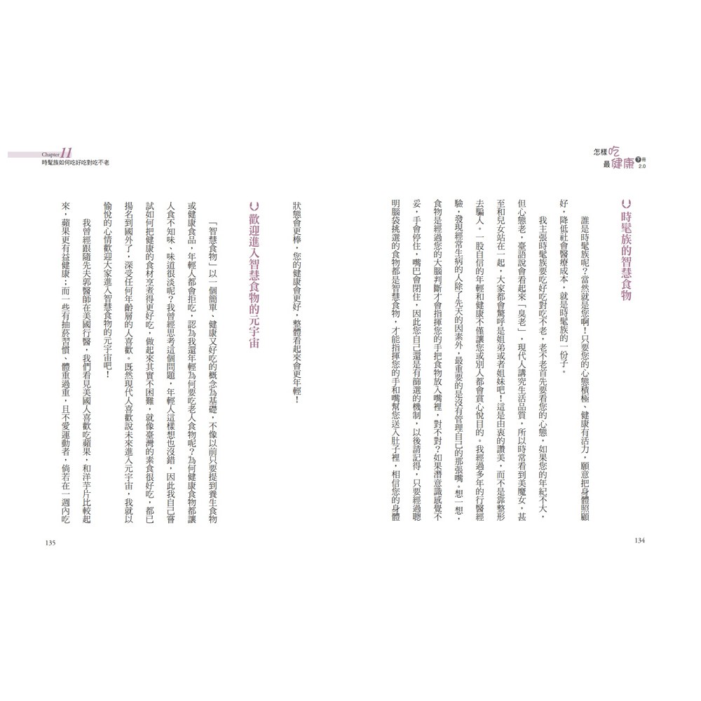 怎樣吃最健康2.0上、下冊【國寶莊淑旂博士紀念版】