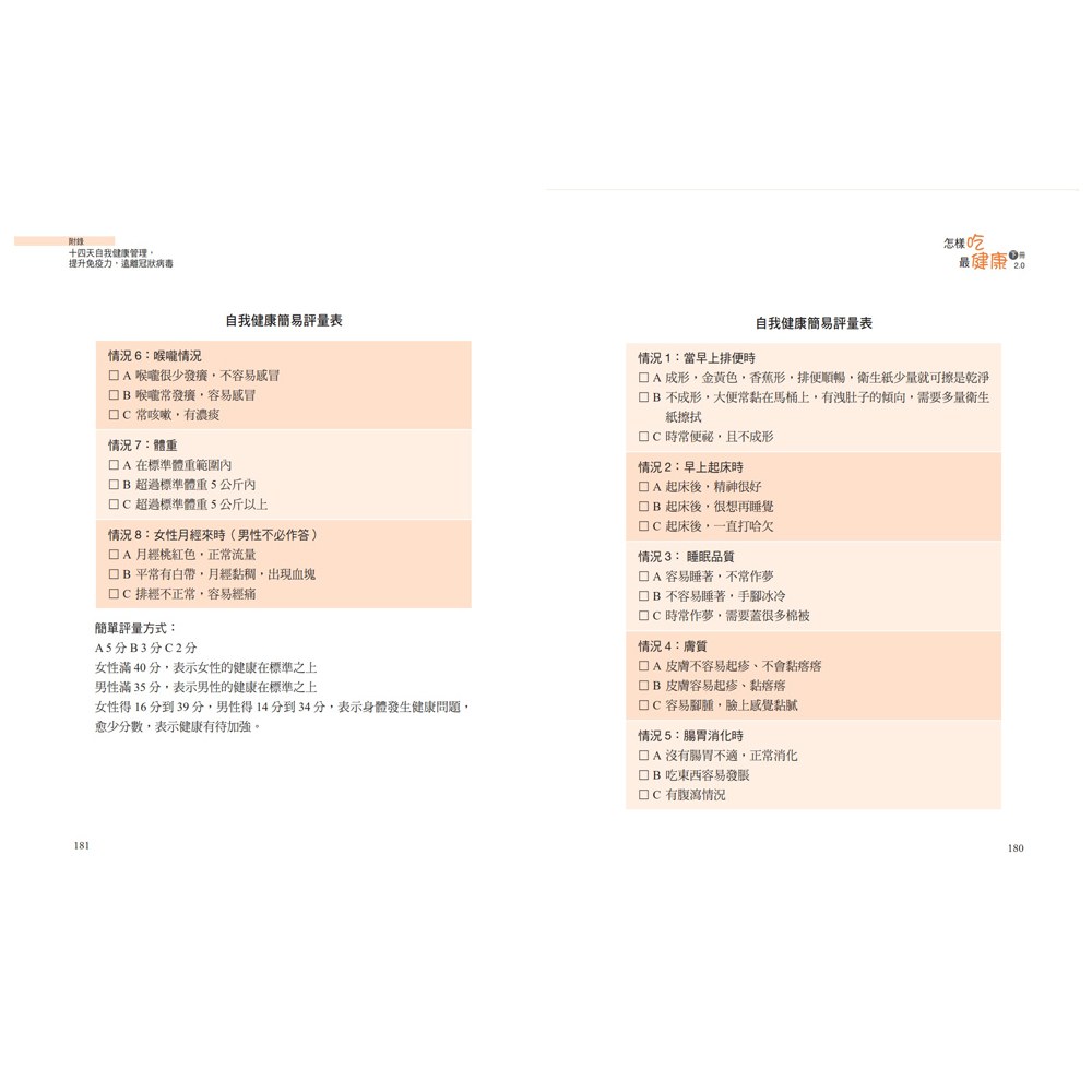 怎樣吃最健康2.0上、下冊【國寶莊淑旂博士紀念版】