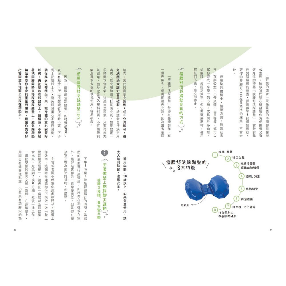 坐著也能瘦(隨書附贈:瘦腰舒活踩踏墊)