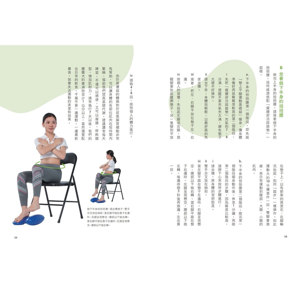 坐著也能瘦(隨書附贈:瘦腰舒活踩踏墊)