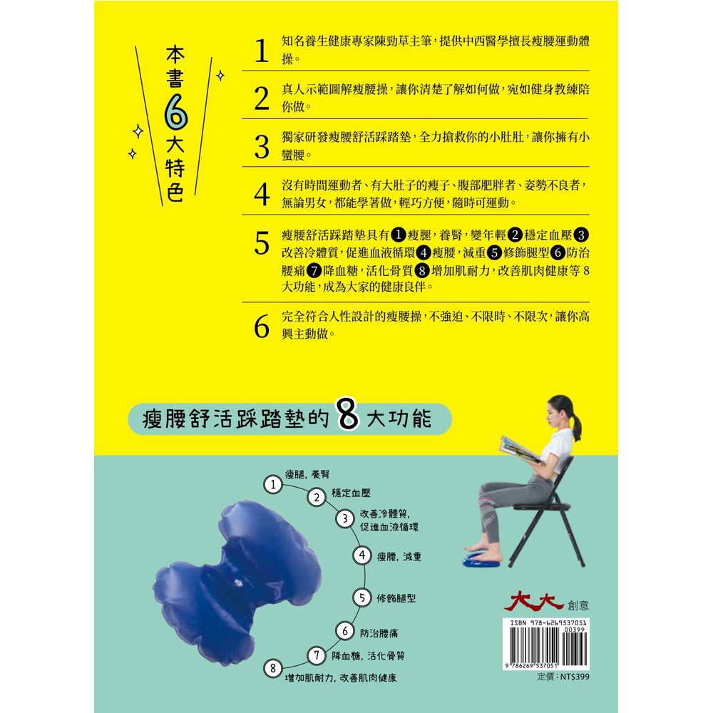 坐著也能瘦(隨書附贈:瘦腰舒活踩踏墊)
