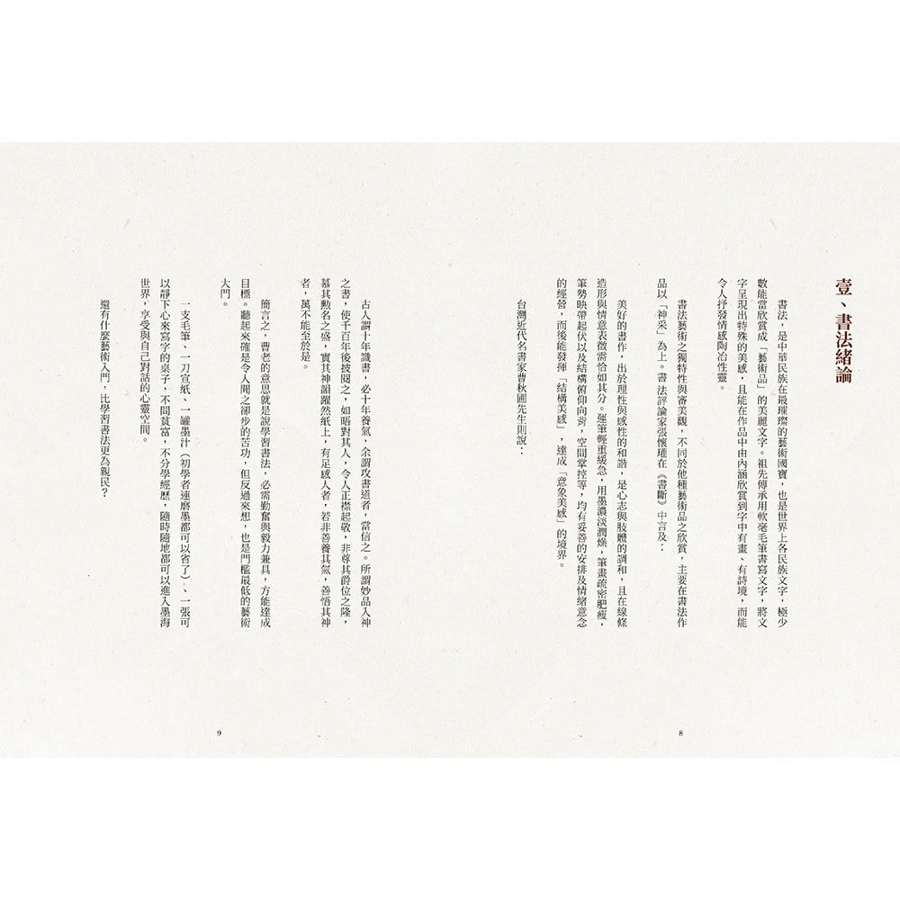 墨寫好字 從楷書開始