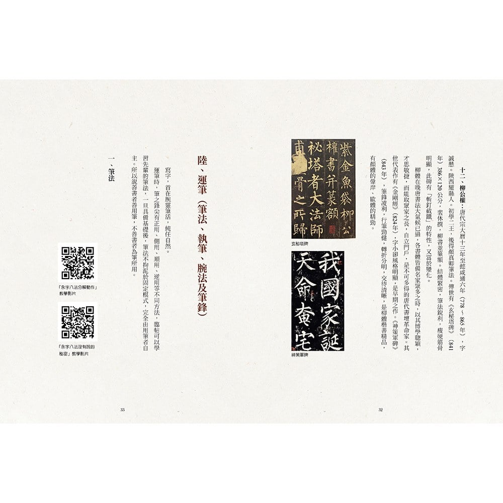 墨寫好字 從楷書開始