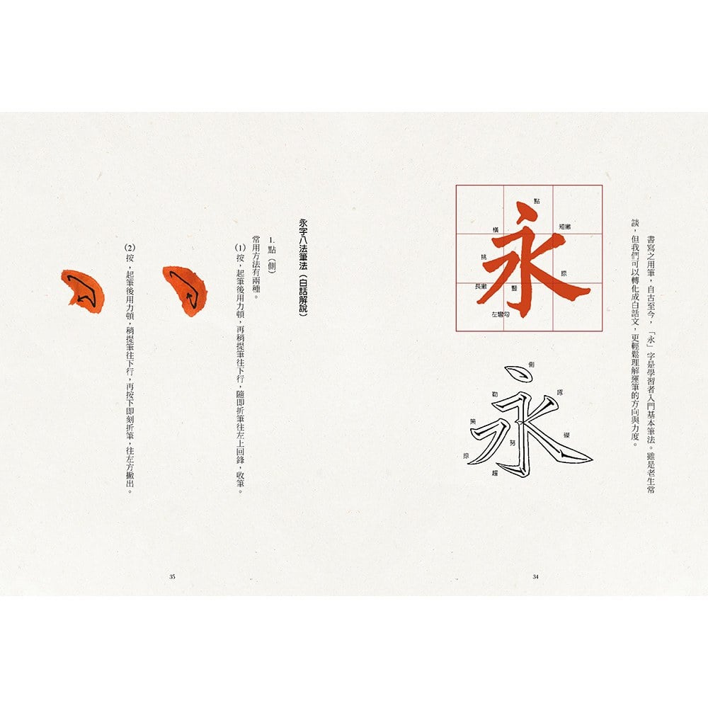 墨寫好字 從楷書開始