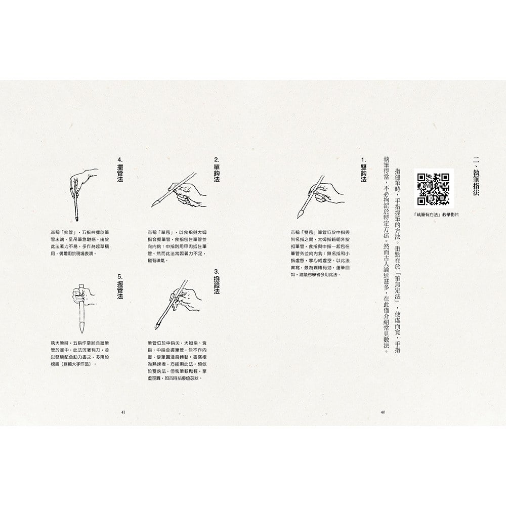 墨寫好字 從楷書開始