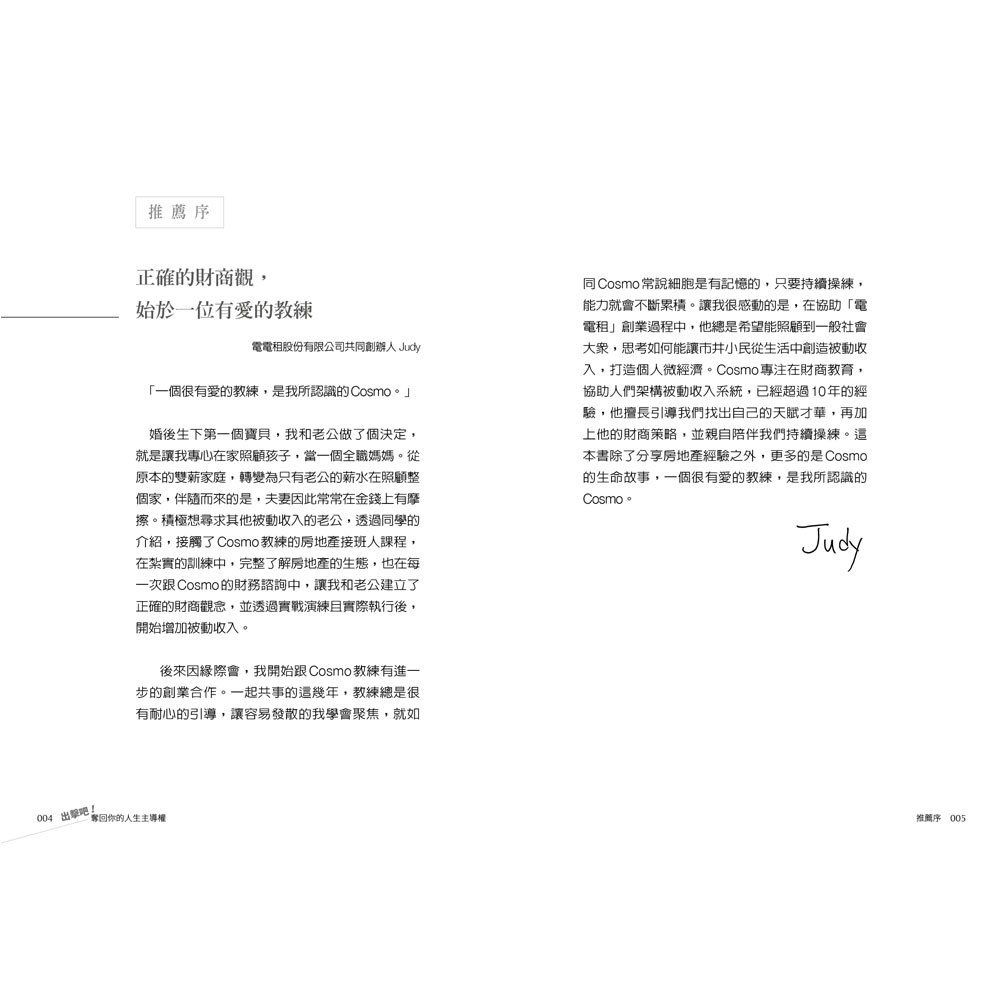 出擊吧!奪回你的人生主導權