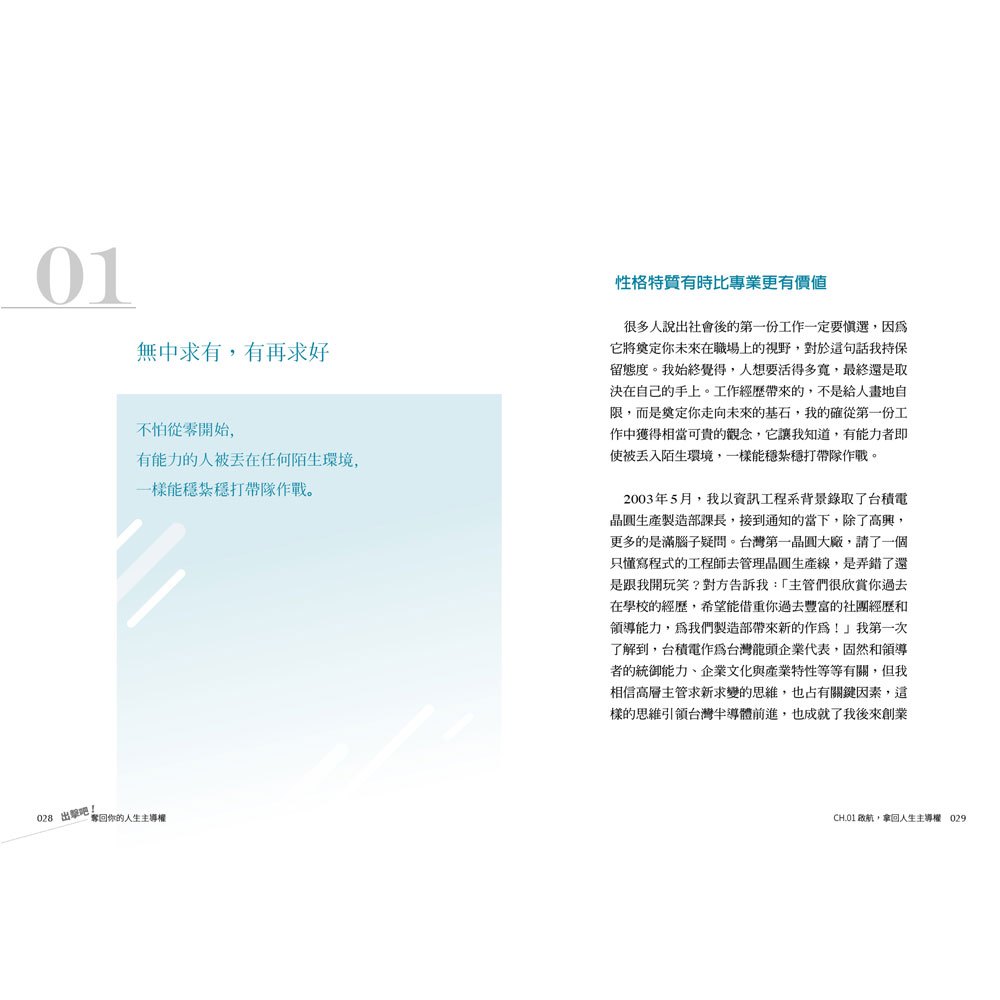 出擊吧!奪回你的人生主導權