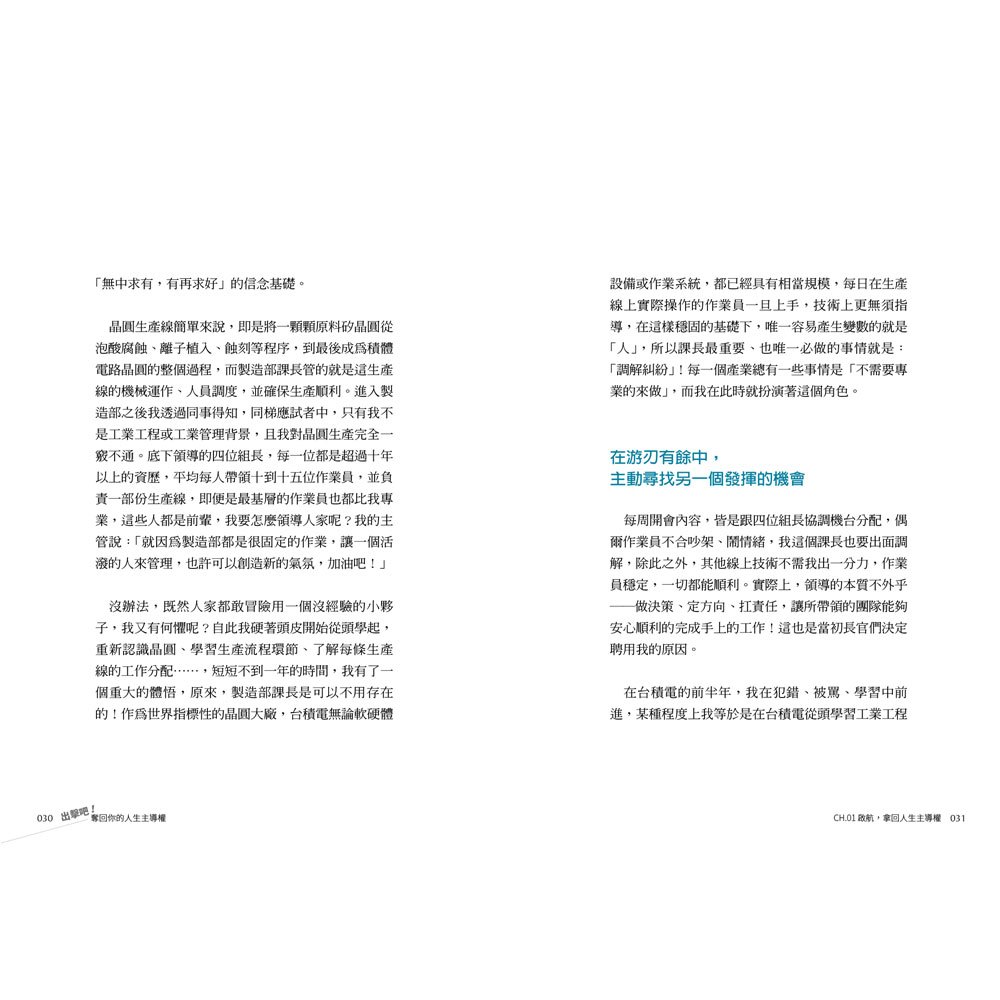 出擊吧!奪回你的人生主導權