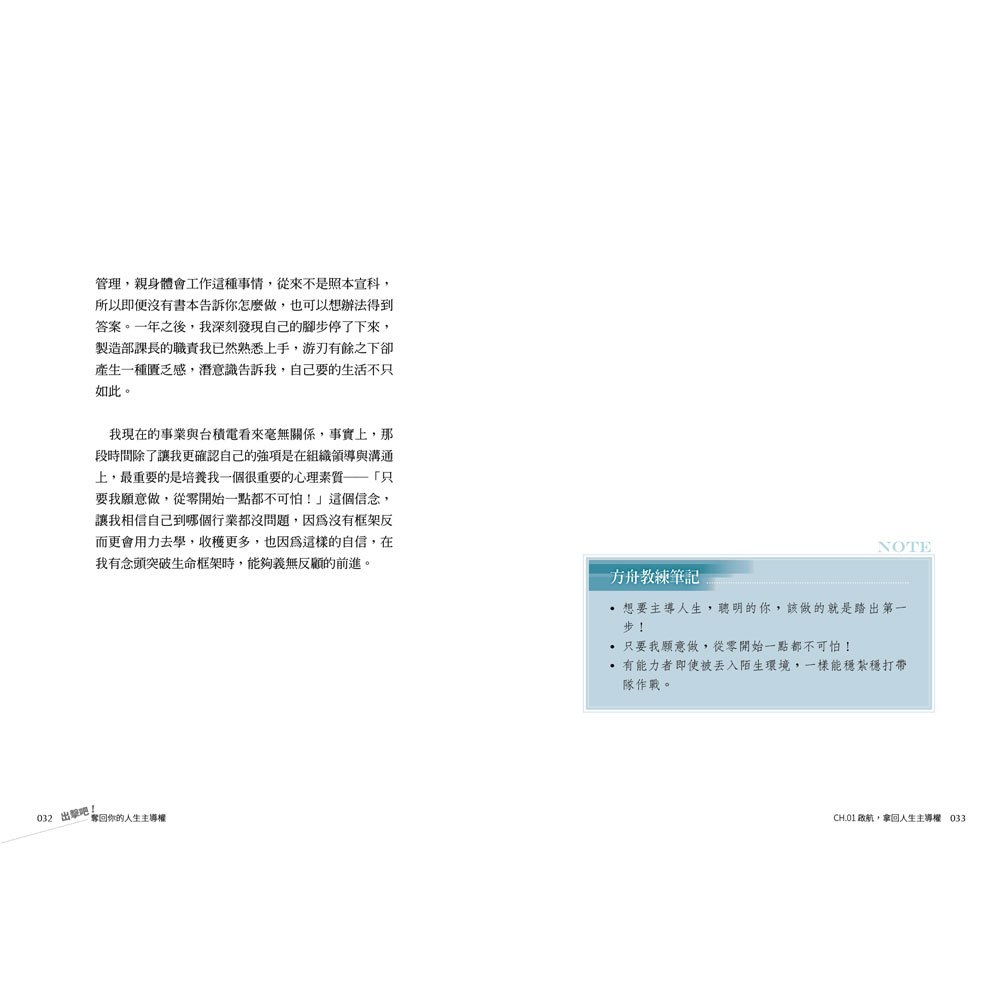 出擊吧!奪回你的人生主導權