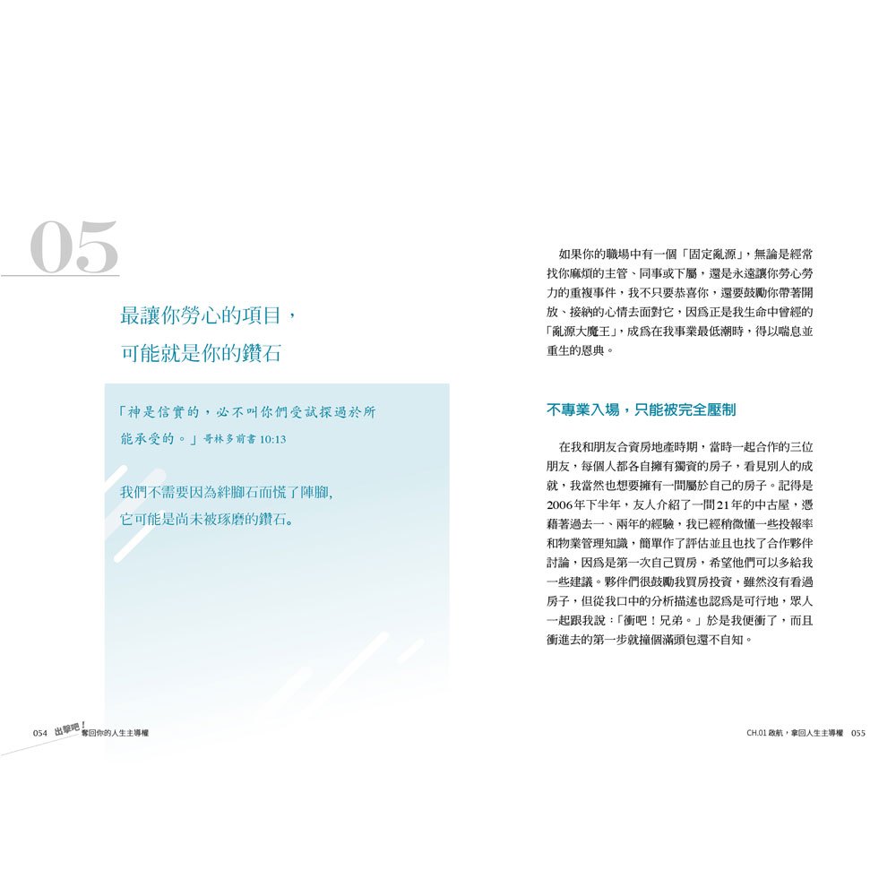 出擊吧!奪回你的人生主導權