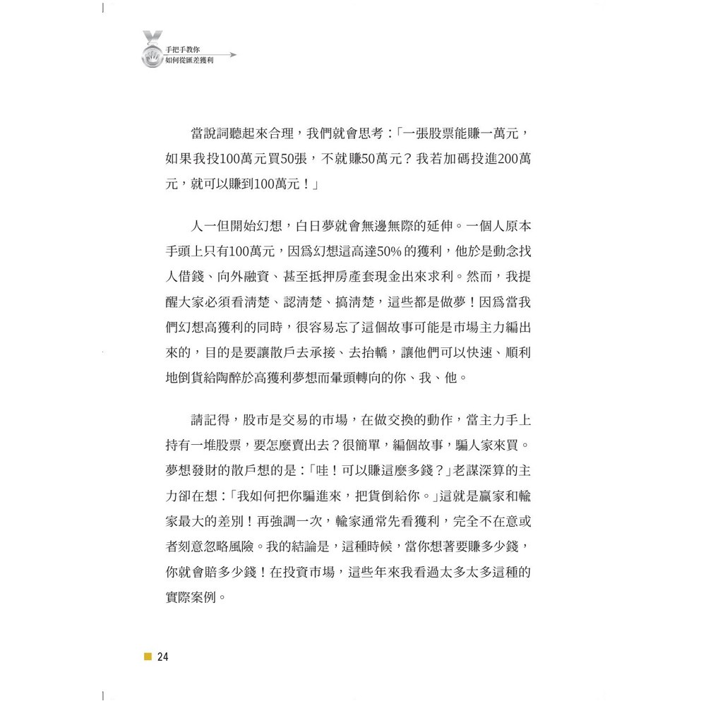 手把手教你如何匯差獲利