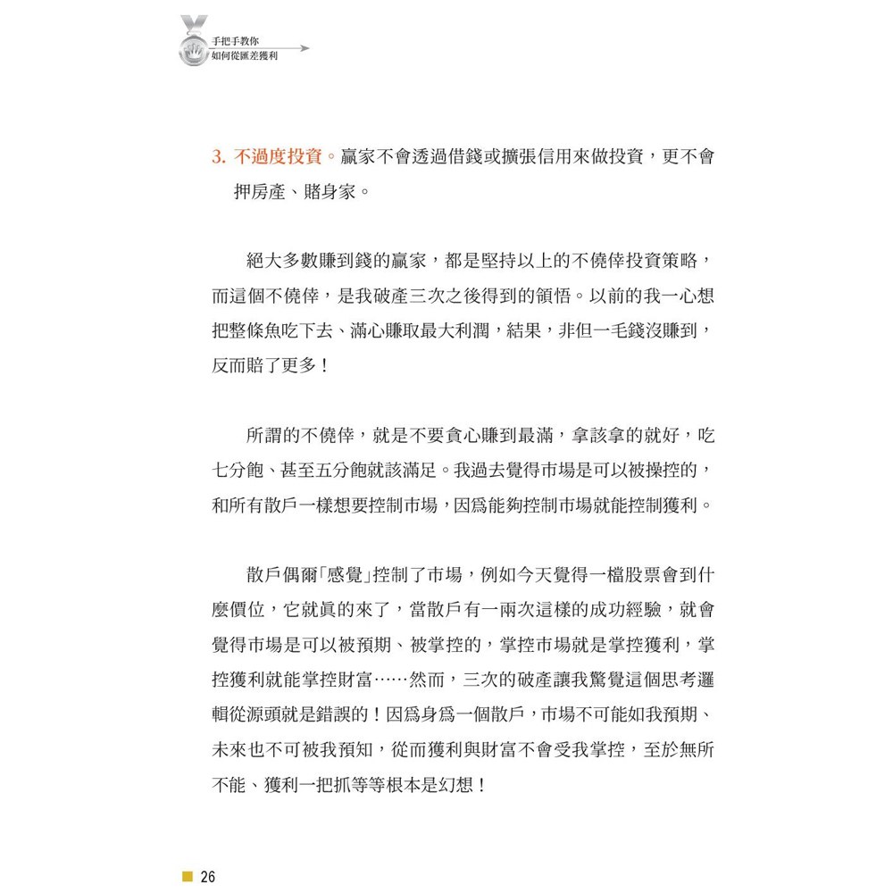 手把手教你如何匯差獲利