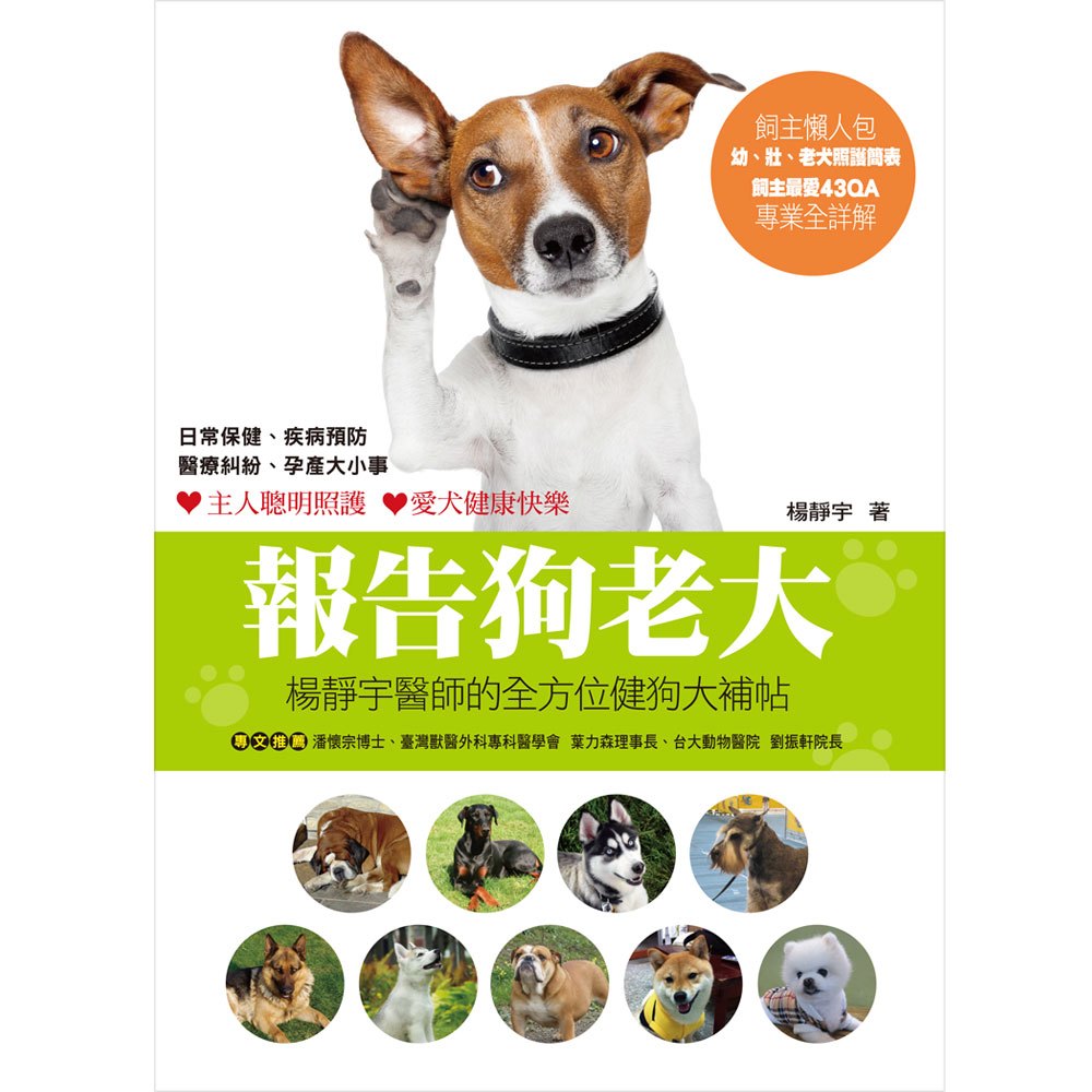 報告狗老大