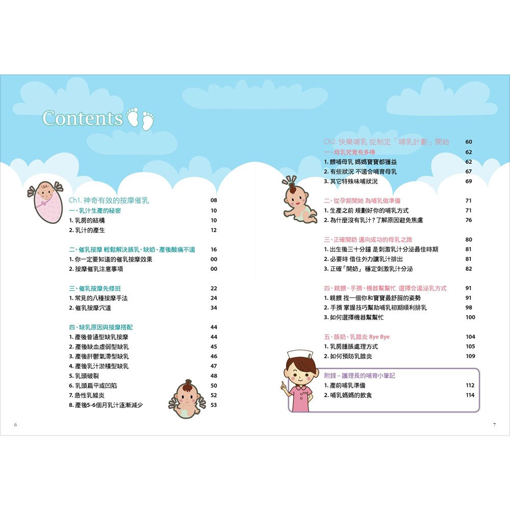 神奇有效的催乳按摩術