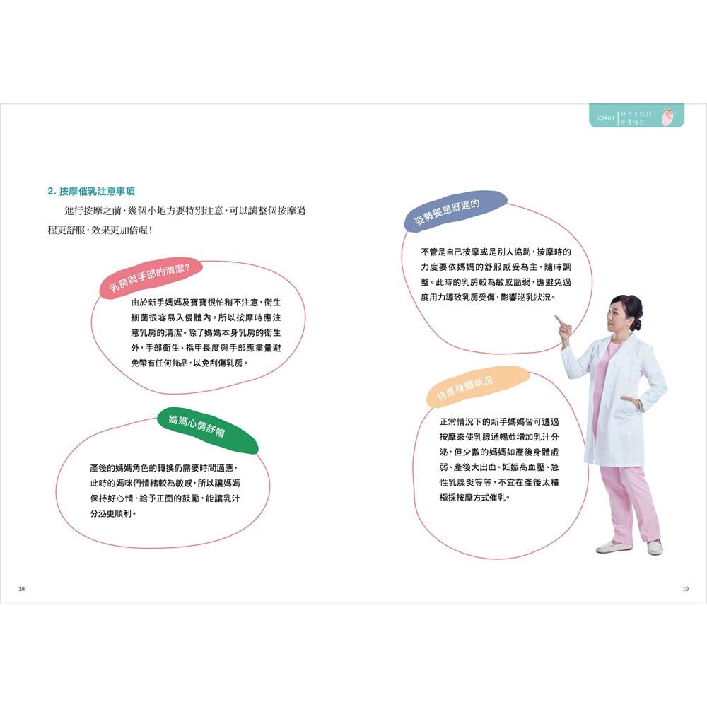 神奇有效的催乳按摩術