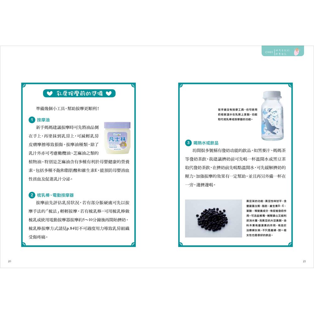 神奇有效的催乳按摩術