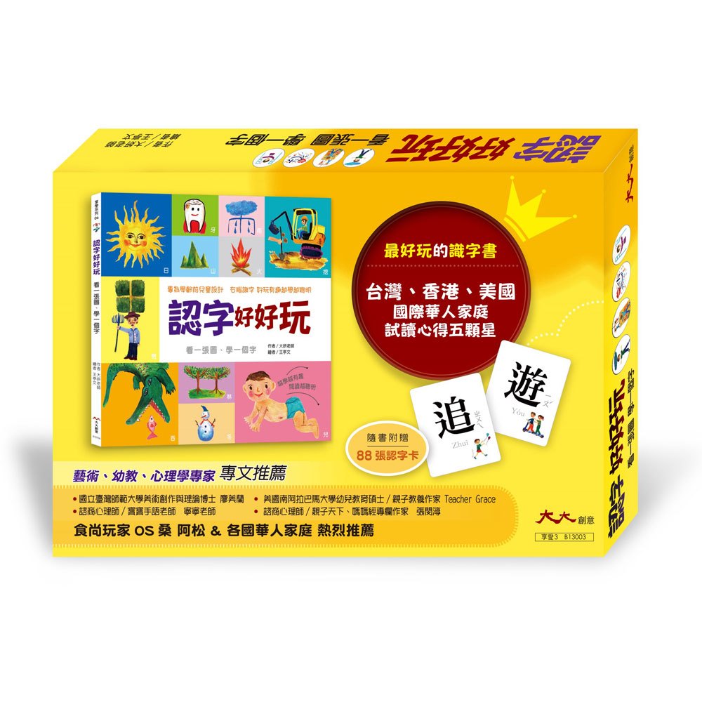 認字好好玩 隨書附贈88張認字卡 168幼福童書網 認字好好玩 隨書附贈88張認字卡 168幼福童書網