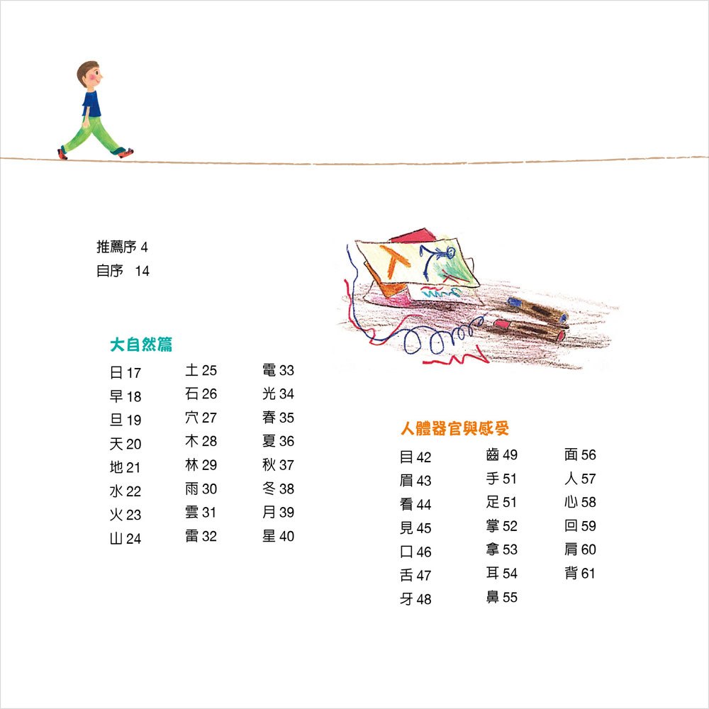 認字好好玩(隨書附贈88張認字卡)